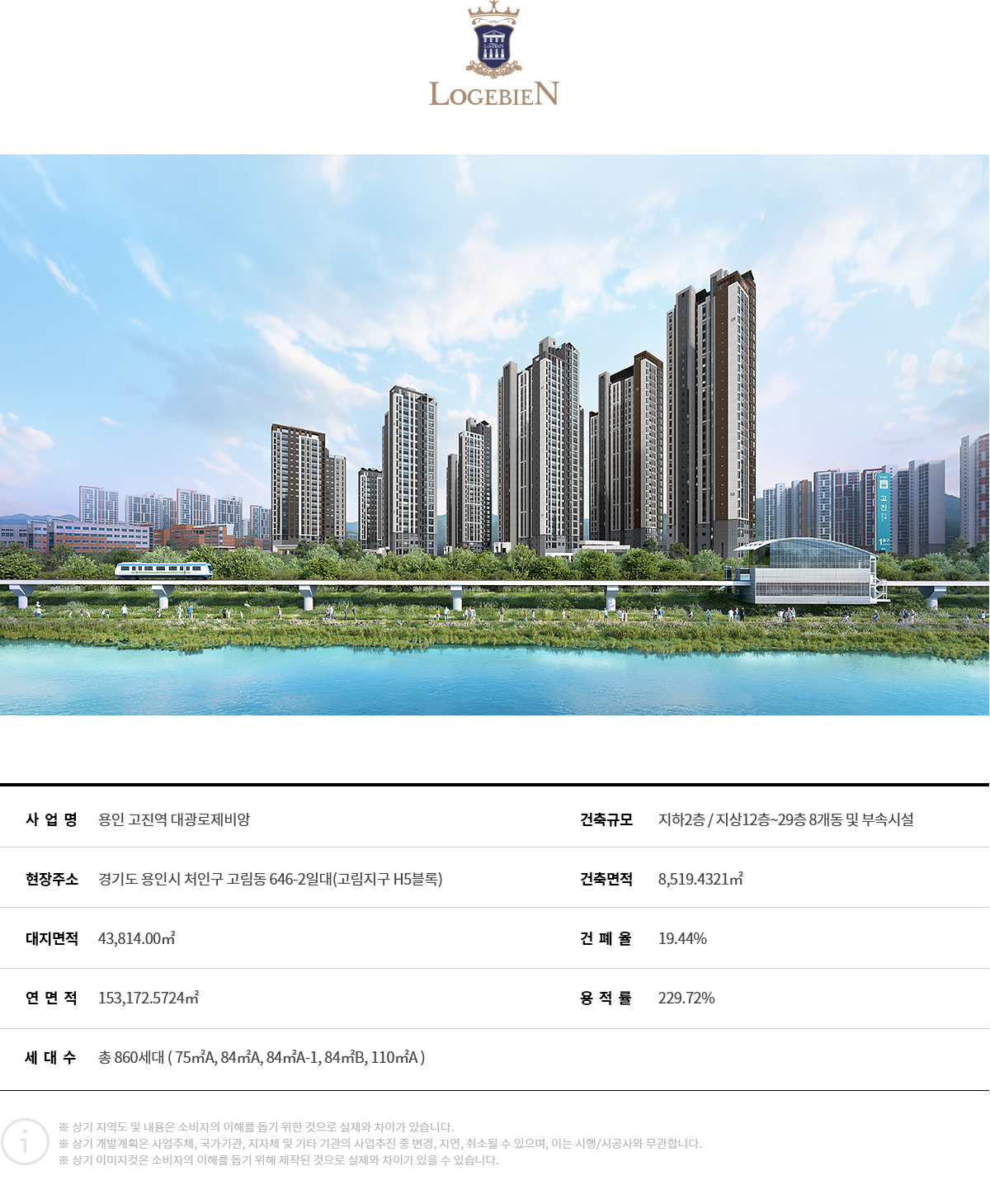 용인로제비앙 모델하우스